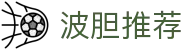 波胆星球-足球波胆预测与热门赛事数据深度解析